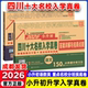 小升初真题卷2026四川十大名校入学真卷语文数学绵阳四大名校招生分班真卷初一成都市小学升学考试历年真题试卷六年级小升初总复习