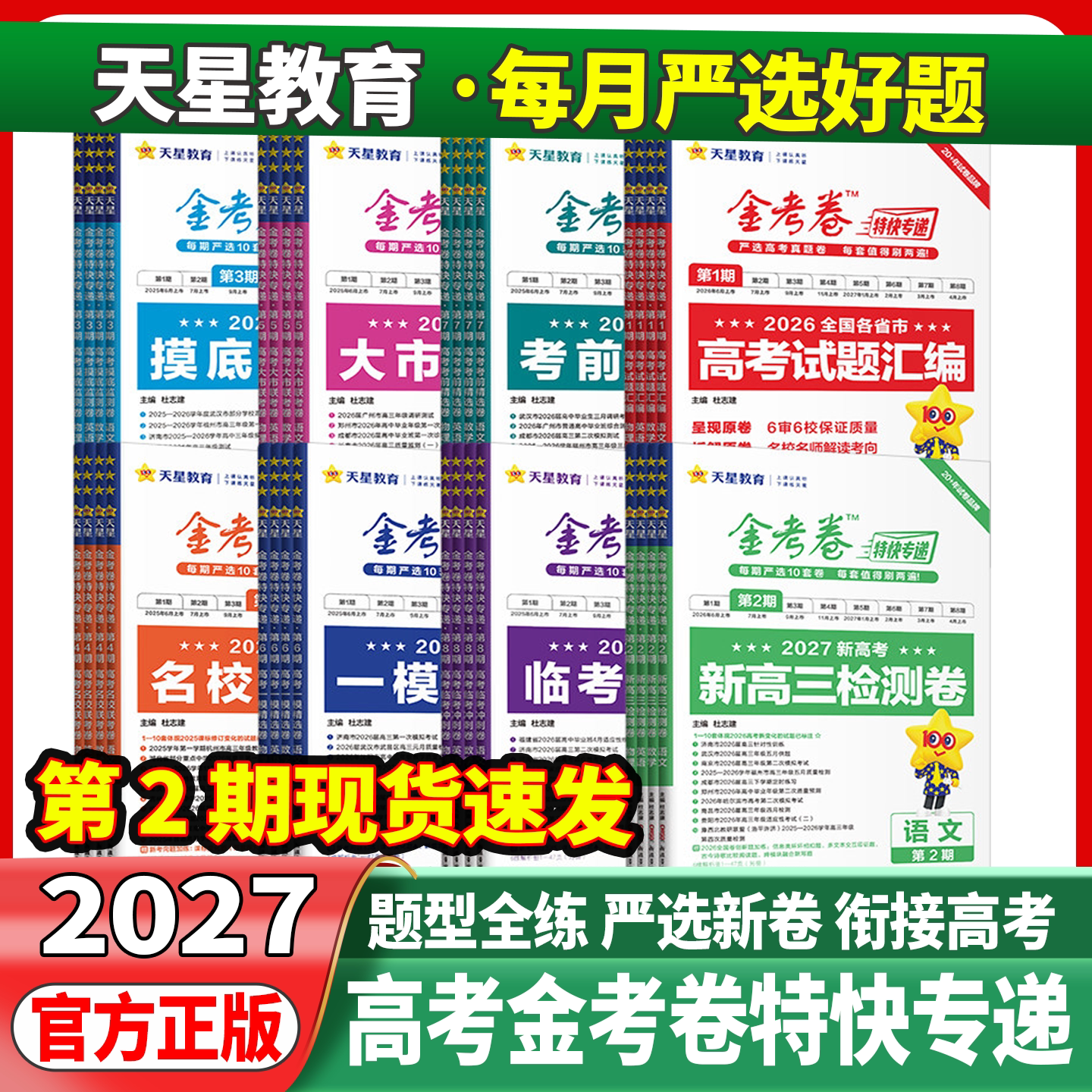 金考卷特快专递高考试题汇编图片