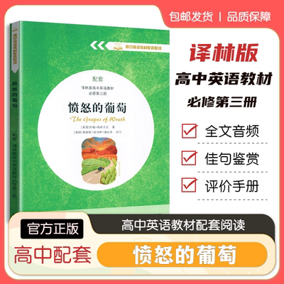 愤怒的葡萄妈妈的银行账户麦琪的礼物纯英文版 高中英语教材配套悦读系列名著同步阅读小妇人老人与海海蒂译林出版社