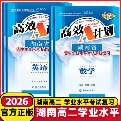 2026湖南省高中学业水平
