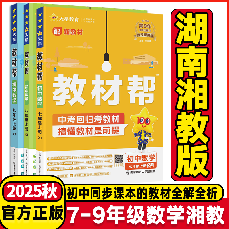 初中教材帮七年级八年级九上下册