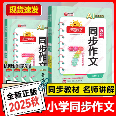 阳光同学同步作文小达人阳光同学
