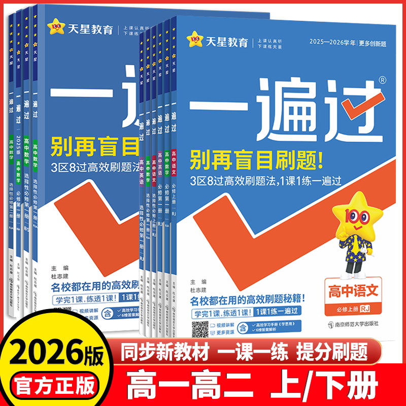 一遍过高中数学语文物理化学