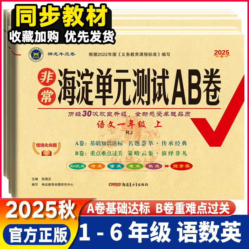 2025春季海淀单元测试AB卷