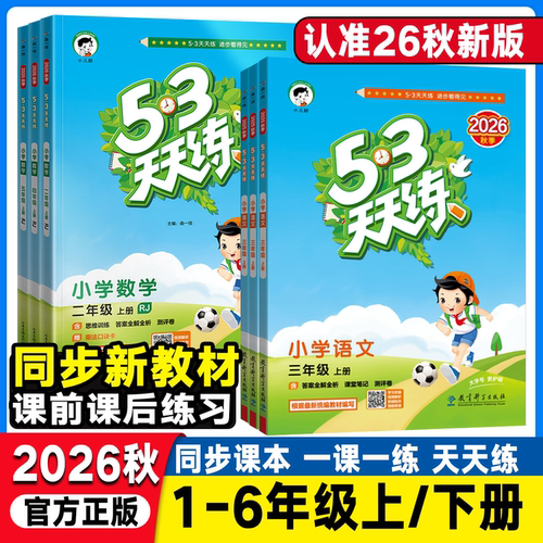 2026天天一二三四五六年级下册
