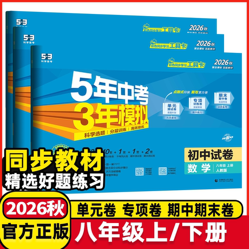 2026试卷5年中考模拟上册