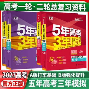五年高考三年模拟总复习资料