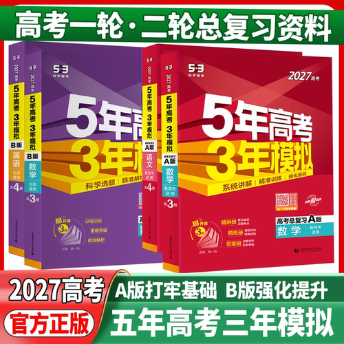 五年高考三年模拟总复习资料