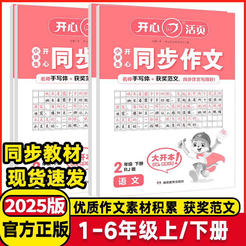2025秋开心活页同步作文字帖小学生二三四五六年级上册满分作文练字帖1-6年级教材同步优秀范文素材积累大全金句八百例语文练字帖
