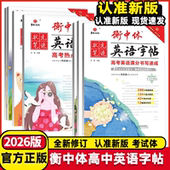笔记衡中体英语字帖高中英语专项训练高考满分作文高中必考3500词高考应用文写作模版 2026版 状元 高三高考总复习衡水体英语练字字帖