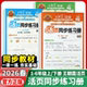 2026春王朝霞活页同步练习册一二年级三四五六年级下册上册小学语文数学英语课本同步一课一练人教北师语文数学英语教材配套课课练