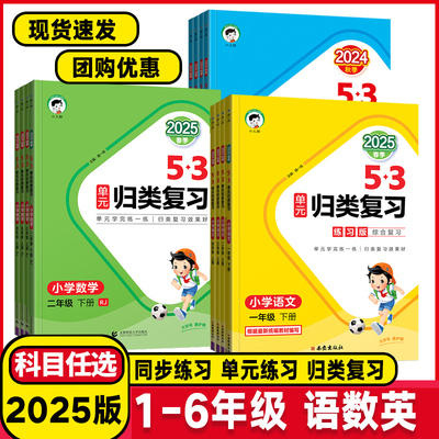 2025春单元归类卷语文数学英语