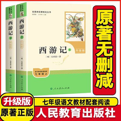 朝花夕拾西游记七年级上