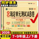 2026春海淀单元 初中一二年级上下学期期中期末考试总复习试卷 测试AB卷七年级八年级上下册语文数学英语物理生物地理历史道德法治
