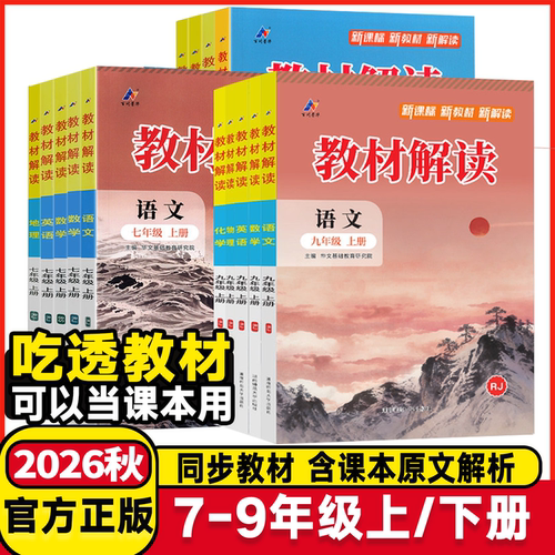 湖南专用初中教材解读