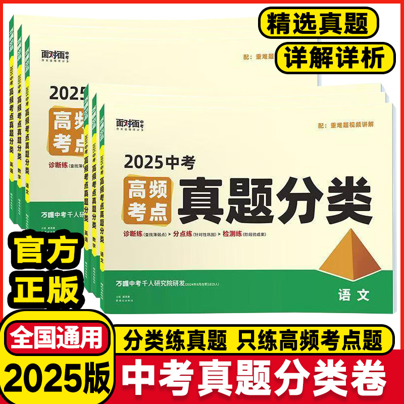 2025万唯中考真题分类试卷