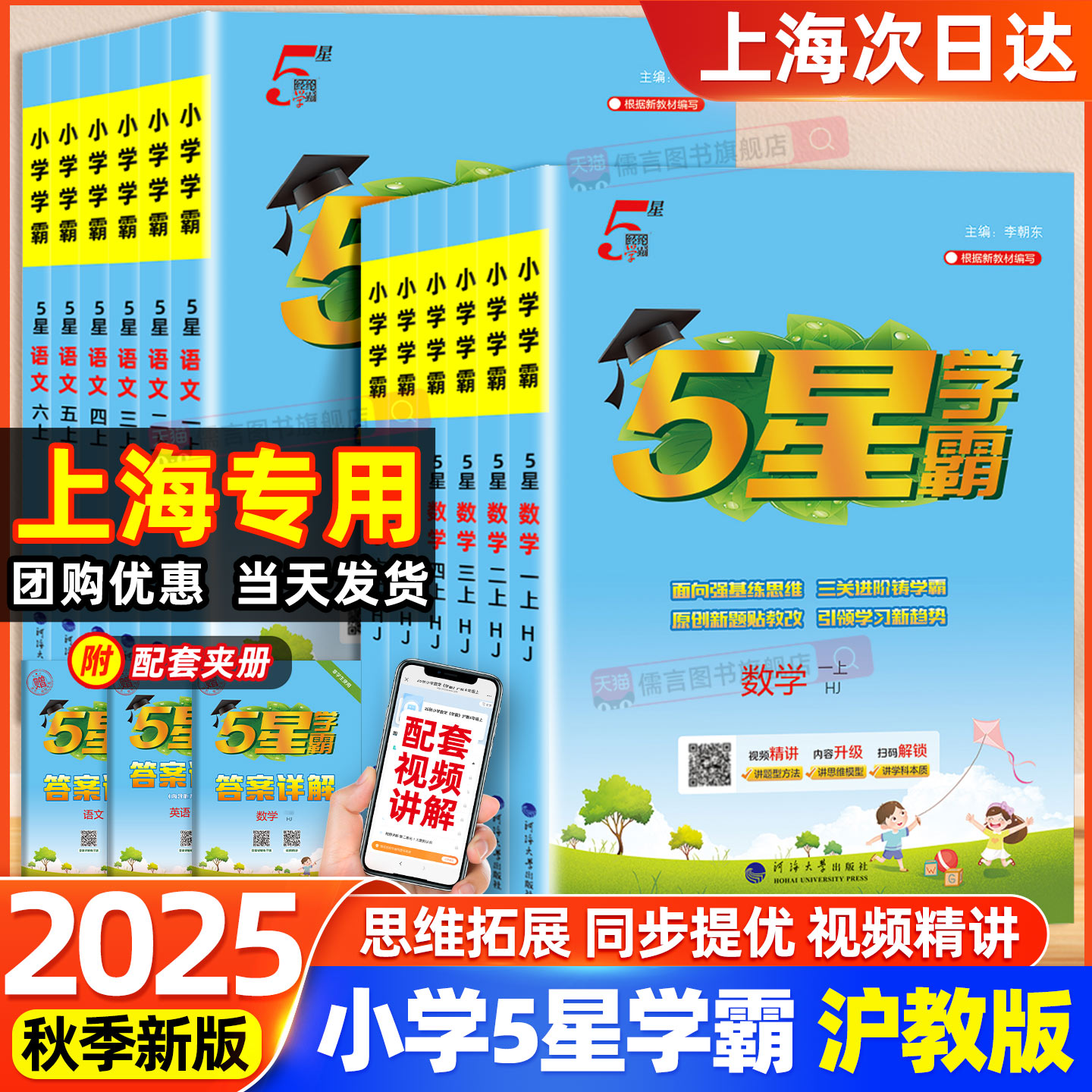 【学霸新品】上海专用5星学霸
