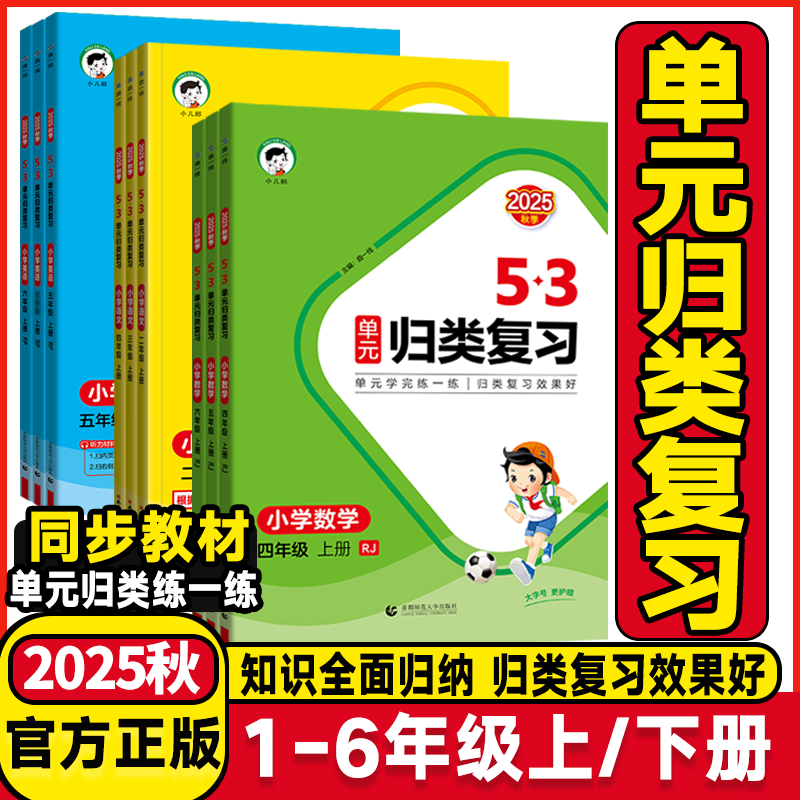 2025秋单元归类卷语文数学英语