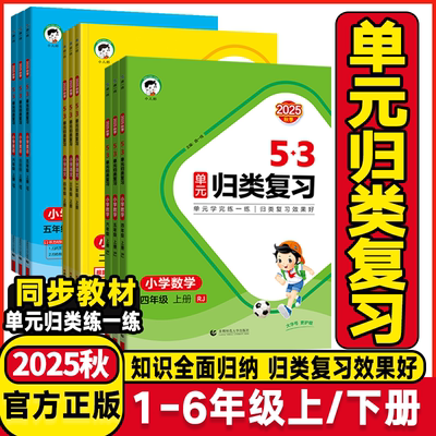 2025秋单元归类卷语文数学英语