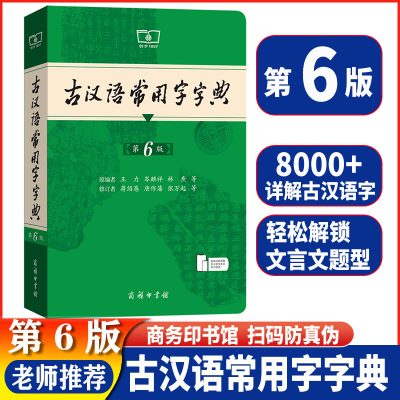 古汉语常用字字典第5版