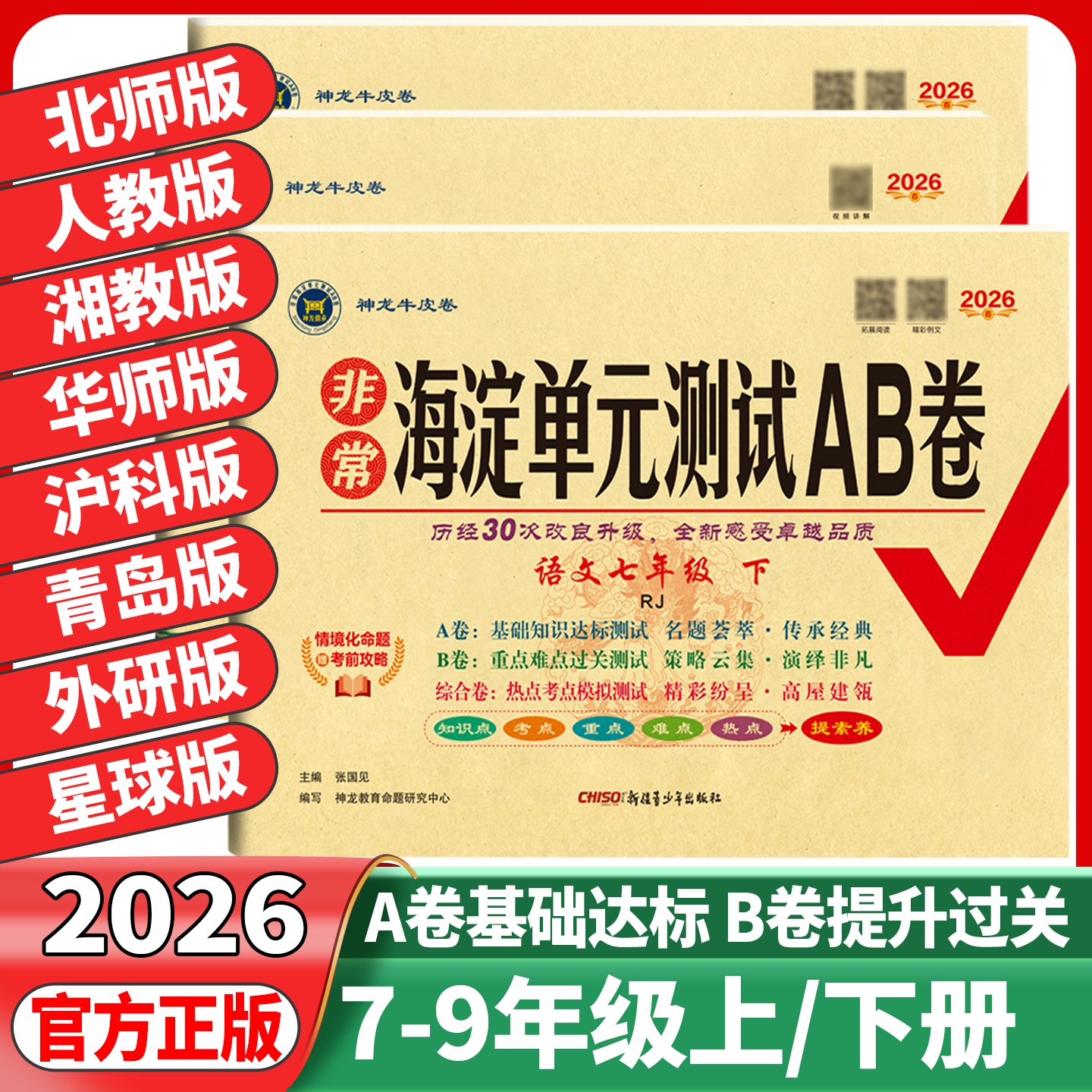 2026春海淀单元测试AB卷七年级八年级九年级语文数学英语物理生物地理历史道德与法治 初一二三年级下学期期中期末考试总复习试卷