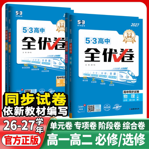 2027高二新教材全优选择性必修