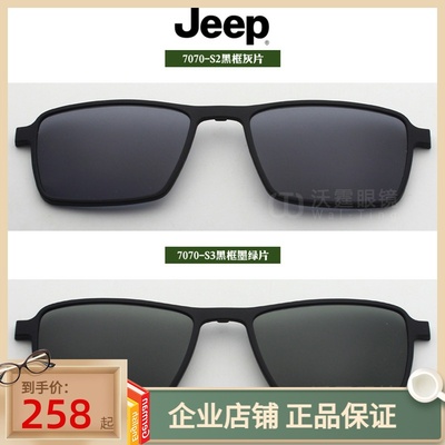吉普夹片偏光磁吸太阳镜