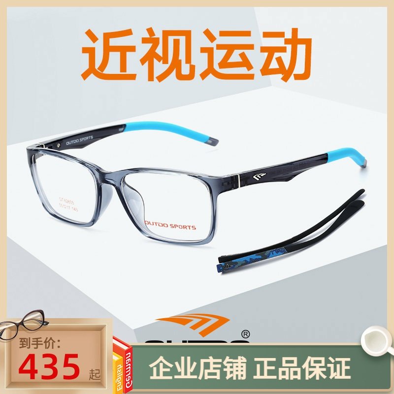 outdo高特更换镜腿运动眼镜框近视潮男女镜架光学架GT62605 62606
