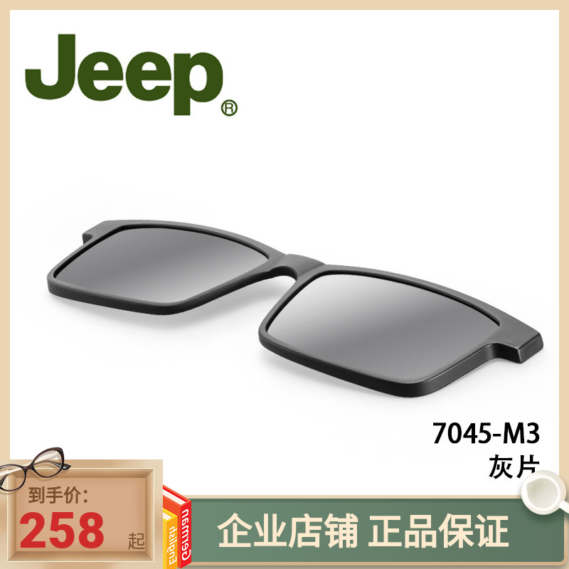 吉普JEEP T7045磁吸套片墨镜夹片原装正品配件磁铁眼镜框太阳套镜