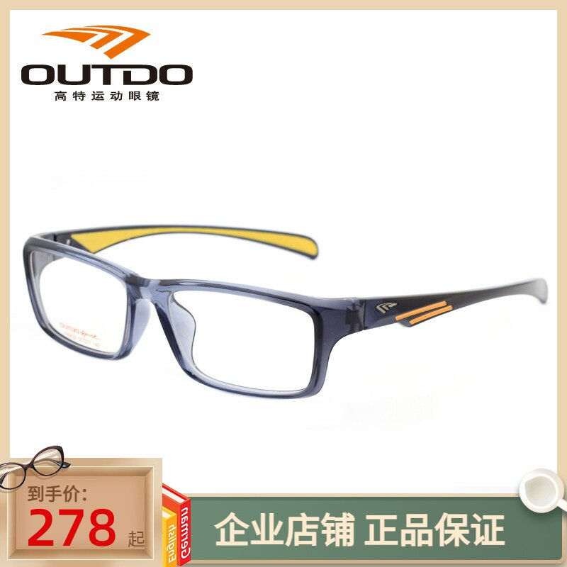 OUTDO高特近视眼镜架超轻镜框绝配系列运动男女款全框板材TR9832