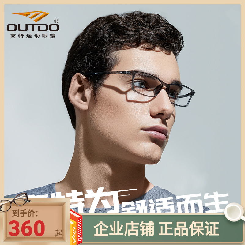 高特近视运动眼镜框男潮眼镜架可配度数成品光学架GT62029 62030