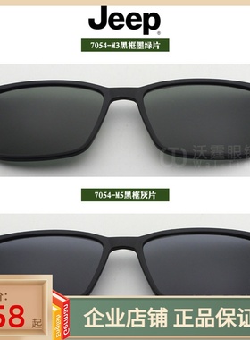 吉普夹片偏光磁吸太阳镜