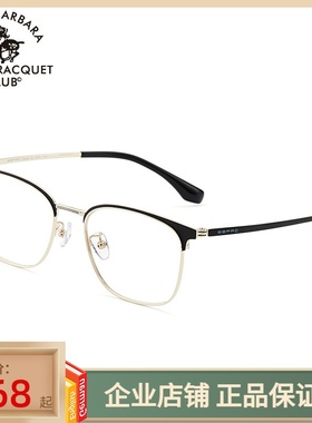 SBPRC圣大保罗近视眼镜架男商务全框方框53眉毛架钛光学镜框23261