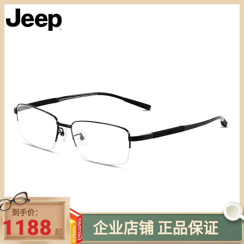 Jeep/吉普近视眼镜架半框圆脸光学镜框男士商务干练方形眼镜T8208