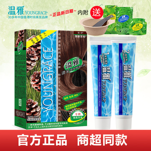 温雅染发剂焗油膏纯自然黑色遮盖白发植物提取板栗棕色咖啡旗舰店