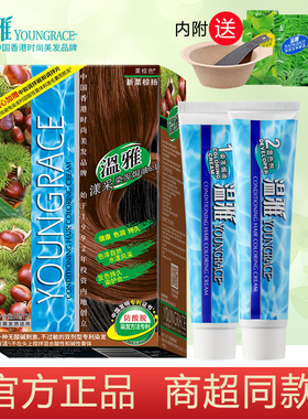 温雅染发剂焗油膏纯自然黑色遮盖白发植物提取板栗棕色咖啡旗舰店