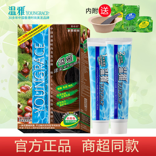 温雅无氨味温和染发膏