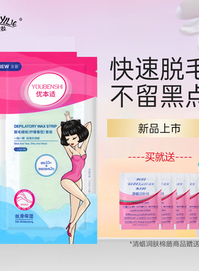 优本适脱毛蜡纸蜜蜡纸唇毛贴腋下腿部女士唇部去小胡子玛贝拉出品