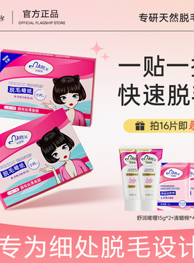 玛贝拉脱毛蜡纸蜜蜡女士专用非唇部去小胡子脱唇毛神器脱毛膏