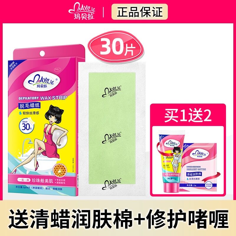玛贝拉脱毛蜡纸全身腋下私处女士唇部唇毛撕拉式去毛贴大片不永久