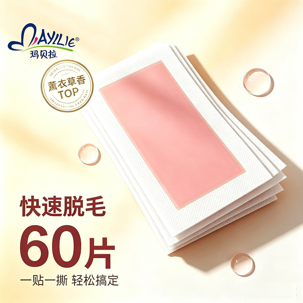 正品脱毛蜡纸蜜蜡纸撕拉式腿部手臂脱毛膏女士脱毛贴玛贝拉出品