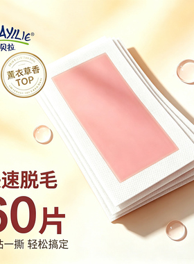 正品脱毛蜡纸蜜蜡纸撕拉式腿部手臂脱毛膏女士脱毛贴玛贝拉出品