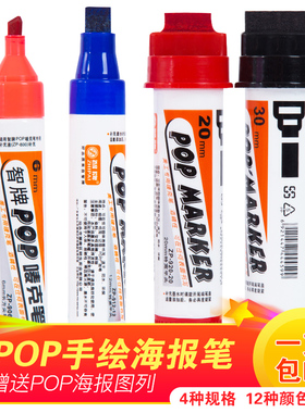 POP笔手绘笔海报笔 彩色广告笔麦克笔油性笔马克笔套装绘画唛克笔
