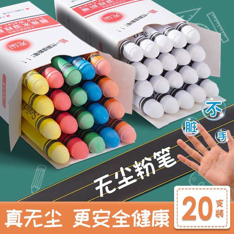 无尘粉笔水溶性粉笔儿童涂鸦家用环保彩色粉笔黑板墙贴专用彩粉笔,文具电教/文化用品/商务用品,粉笔,淘宝优惠券,粉丝福利购,淘宝优惠卷