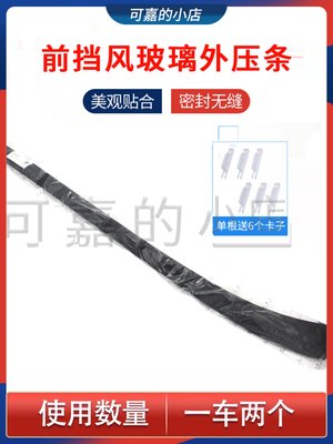 适配标致408汽车挡风玻璃外压条标志308前挡胶条B柱密封条装饰条