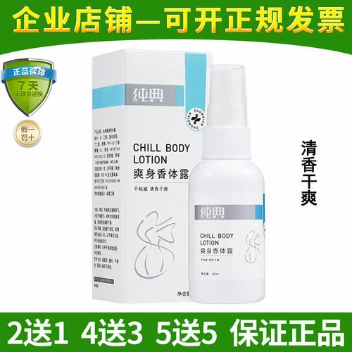 药房同款爽身香体露干爽不粘腻