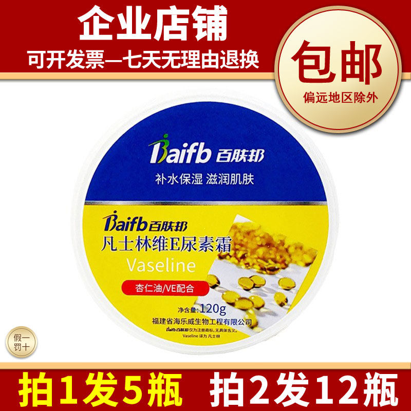 百肤邦维e橄榄尿素120g擦脸手足