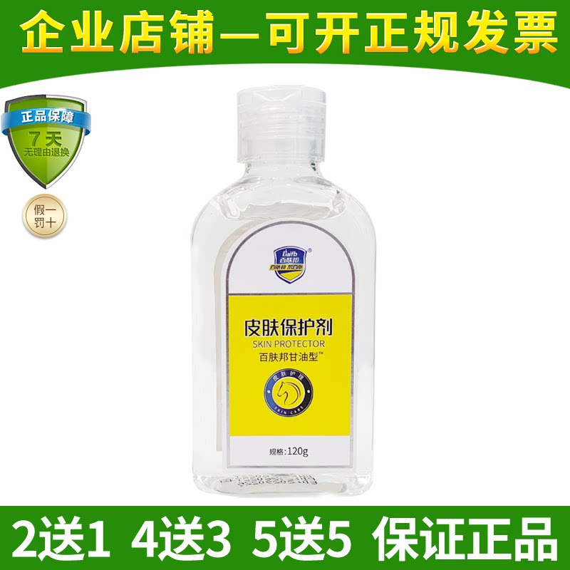 百肤邦甘油手足身体滋润防干防燥