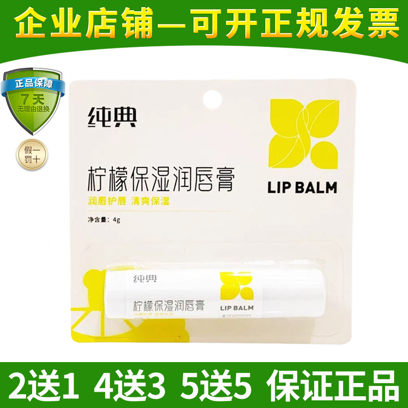 柠檬保湿润唇膏女纯典无色嘴唇膏女士防冻防裂补水保湿滋润防干裂