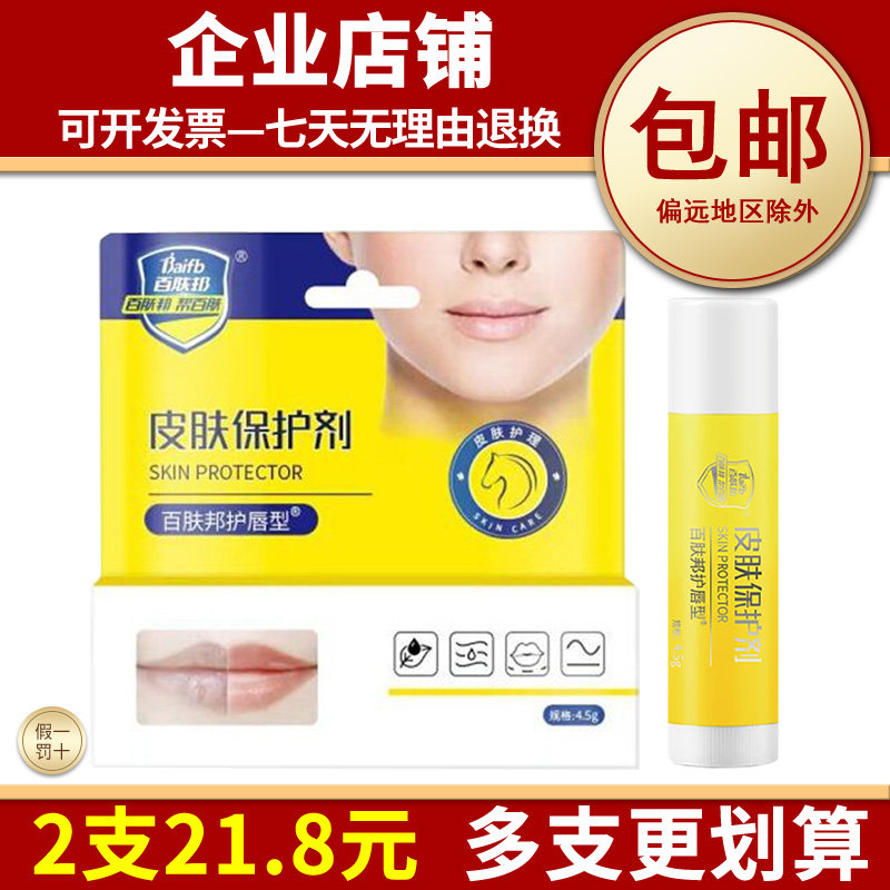 马油呵护润唇膏妆前打底防干裂